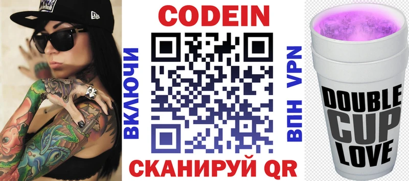 Кодеин Purple Drank  Курган 